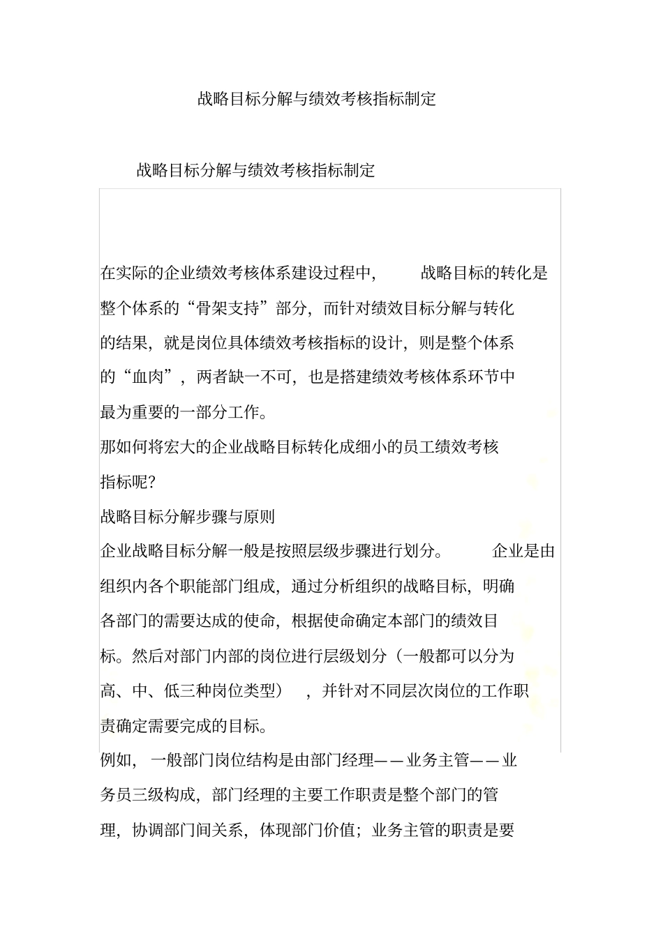 战略目标分解与绩效考核指标制定_New_第2页