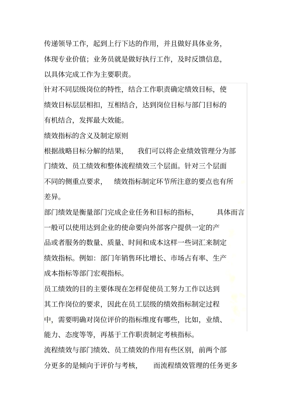 战略目标分解与绩效考核指标制定_New_第3页