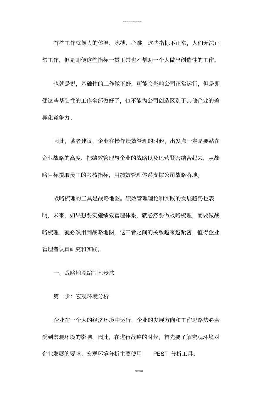 战略目标梳理七步法_第2页