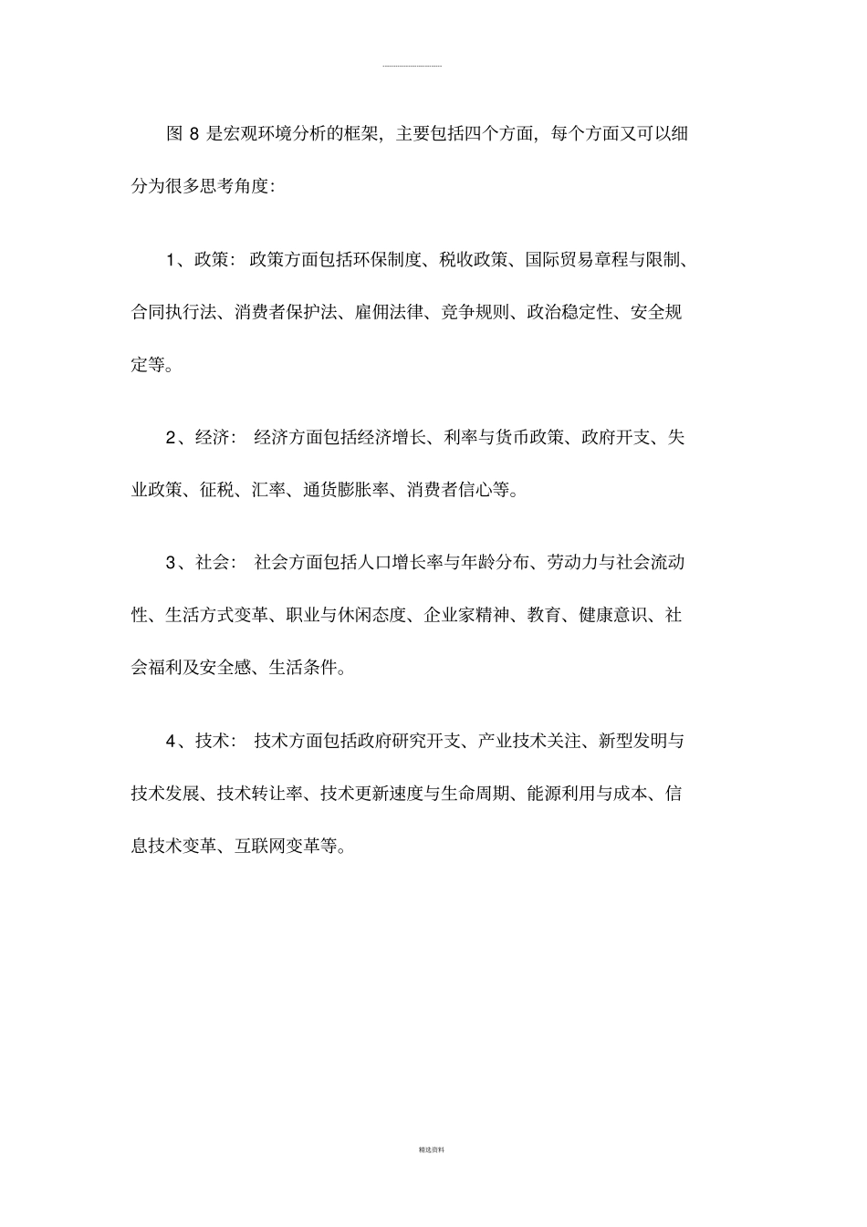战略目标梳理七步法_第3页