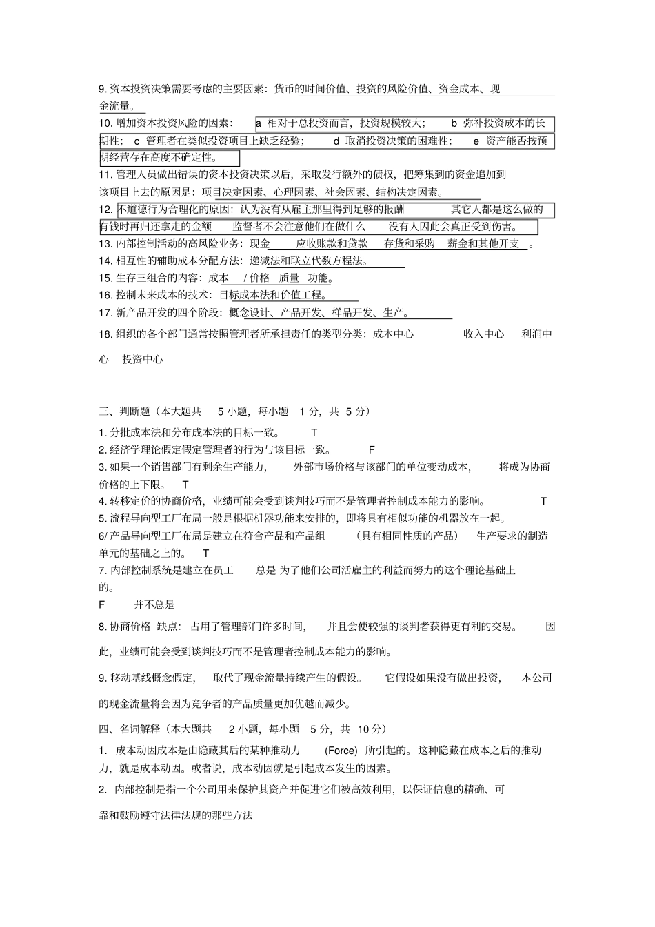 战略管理会计1_第2页