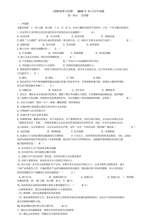 战略管理与伦理试题及答案