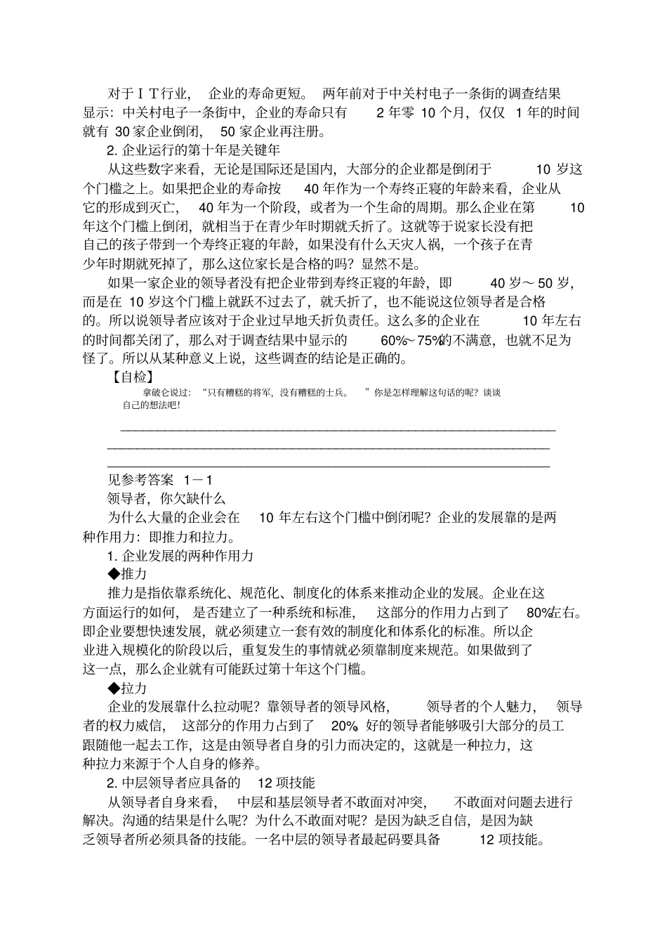 战略管理共赢领导力战略知识80_第2页