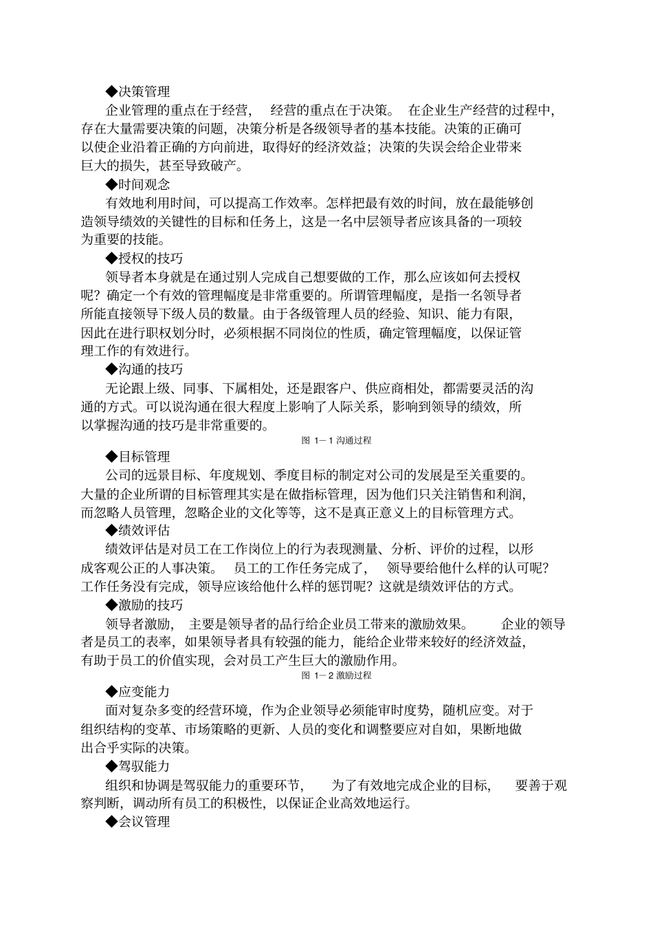 战略管理共赢领导力战略知识80_第3页