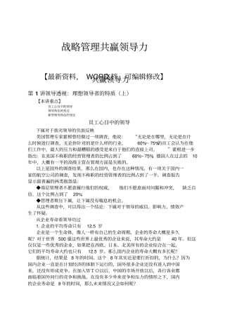 战略管理共赢领导力战略知识80
