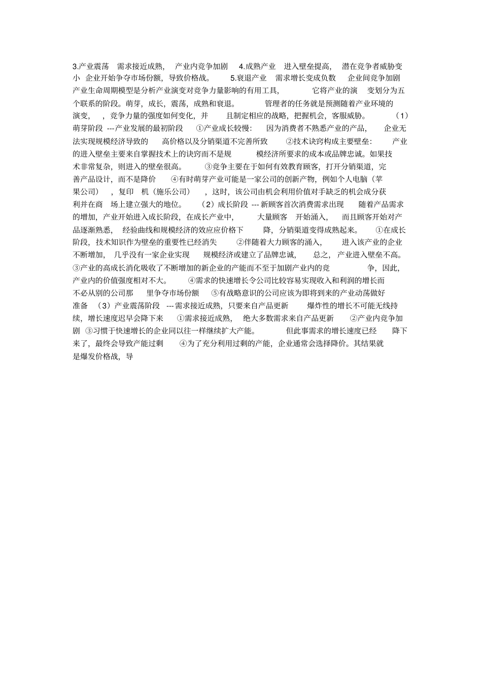 战略管理名词解释简答_第2页