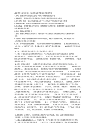 战略管理名词解释简答