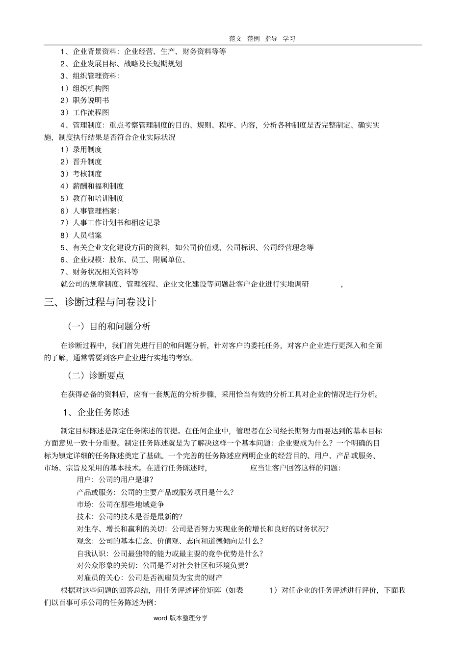 战略管理制定模板_第2页