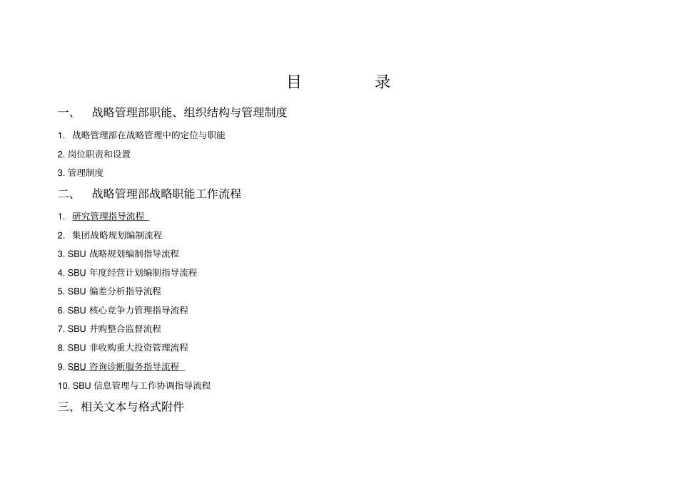 战略管理制度与工作流程_第2页
