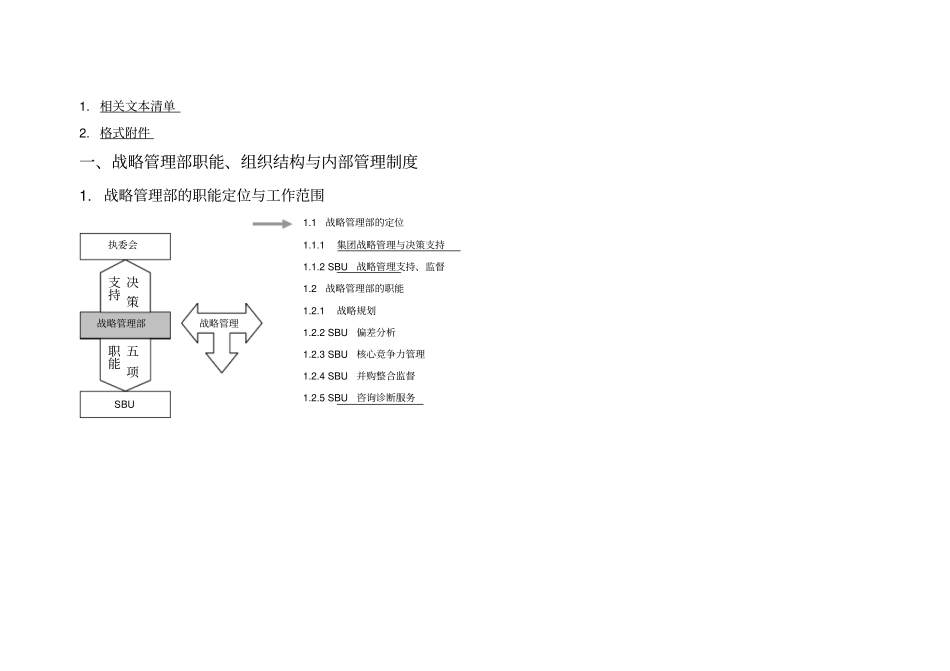 战略管理制度与工作流程_第3页