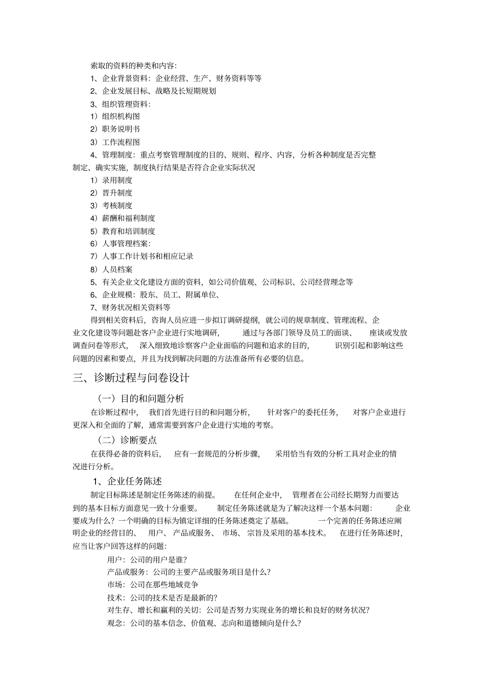 战略管理咨询诊断过程_第2页