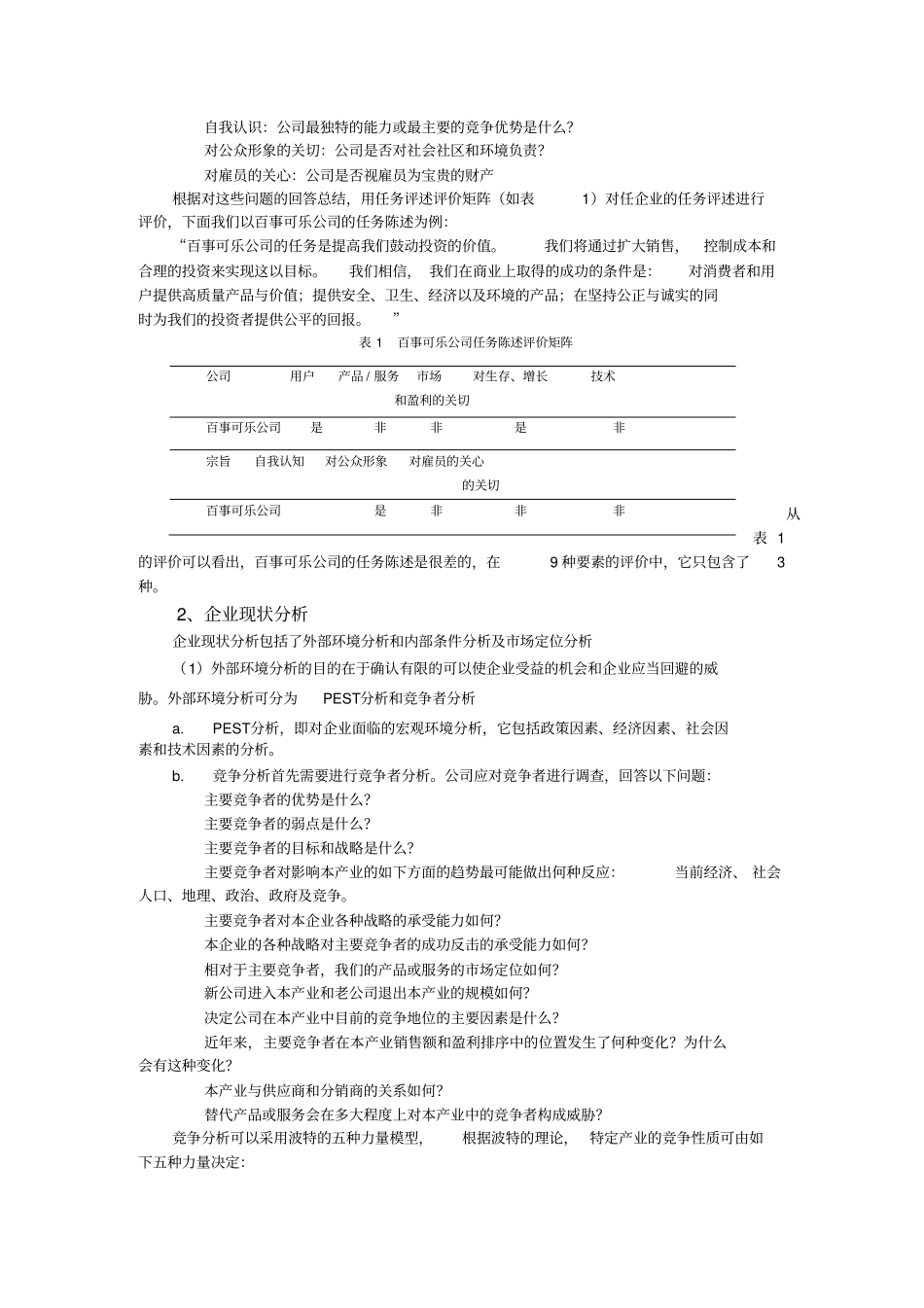 战略管理咨询诊断过程_第3页