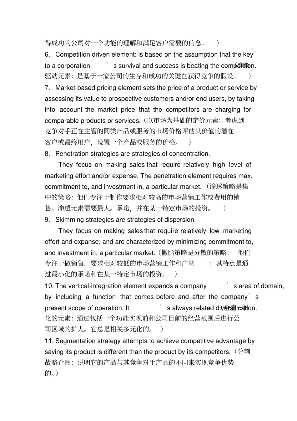 战略管理复习资料_第2页