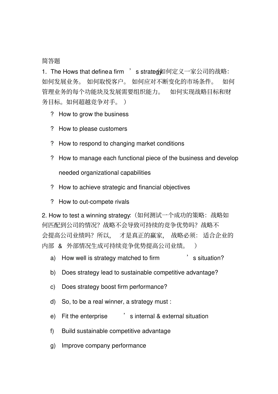 战略管理复习资料_第3页