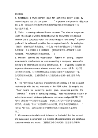 战略管理复习资料