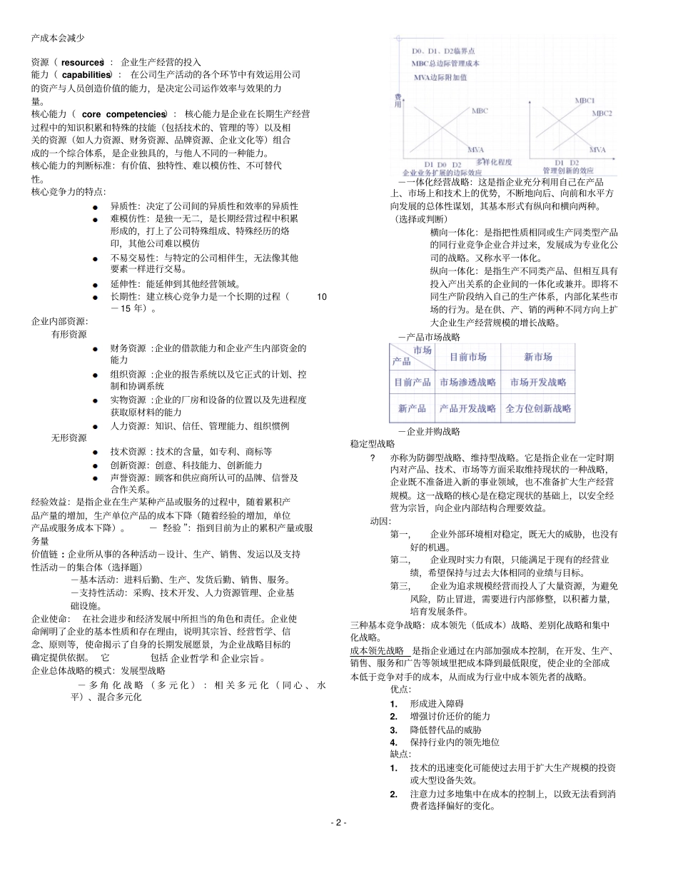 战略管理复习2010上海交通大学继续教育学院v9P_第2页