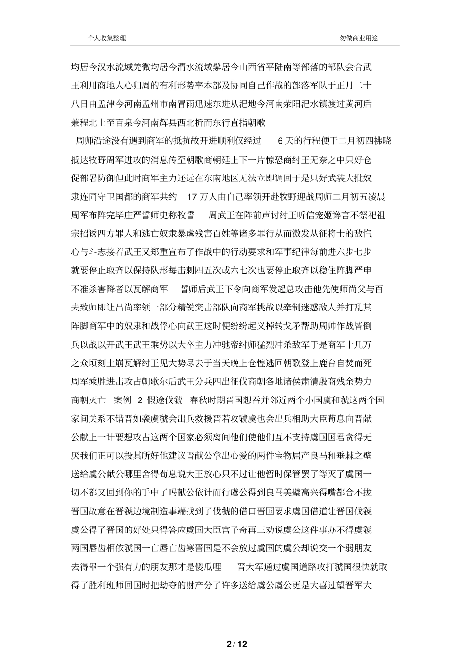 战略管理小故事_第2页