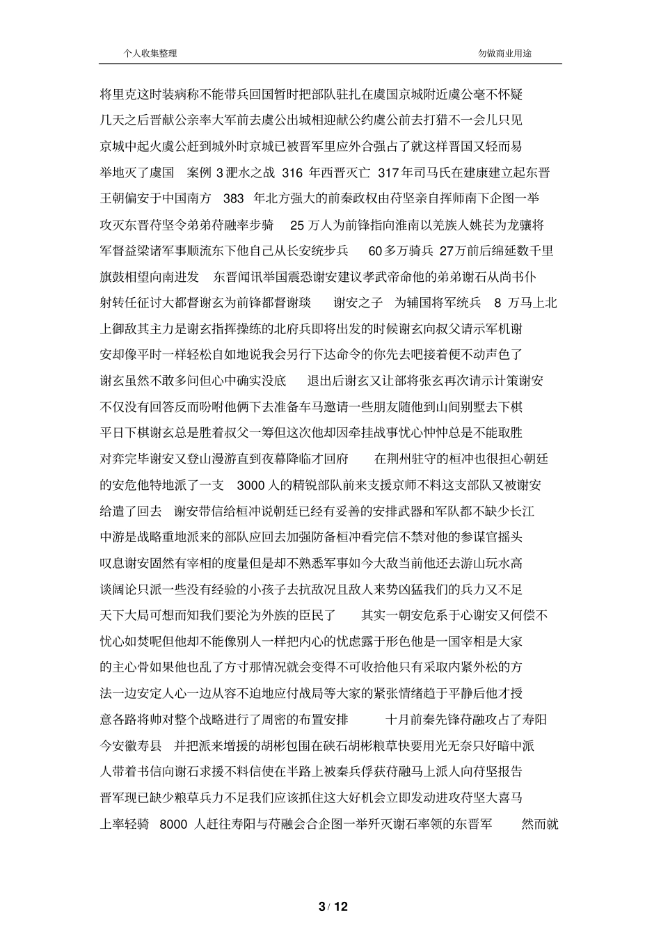 战略管理小故事_第3页