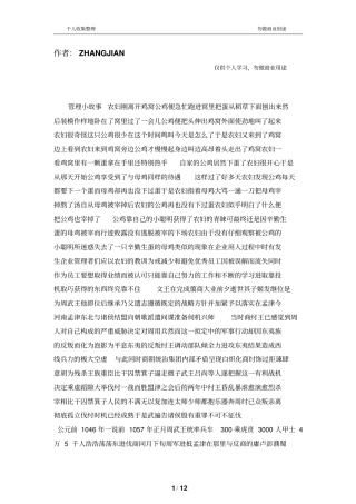 战略管理小故事