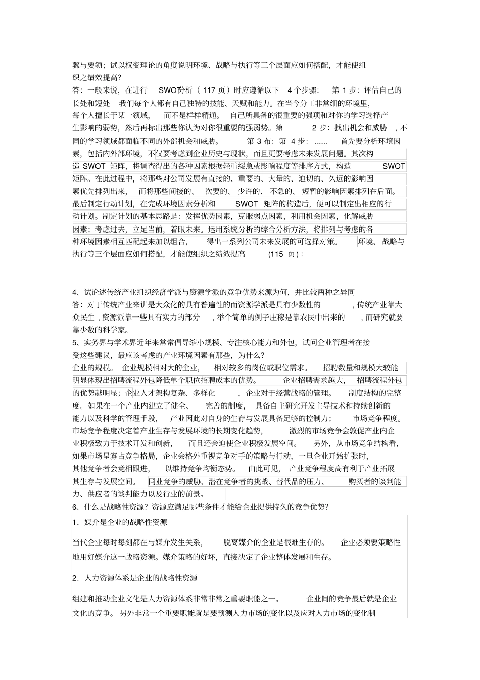 战略管理思考题崔骅_第2页