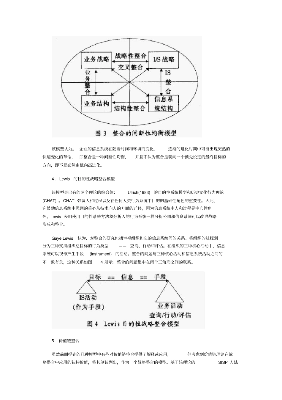 战略管理战略整合模型_第3页