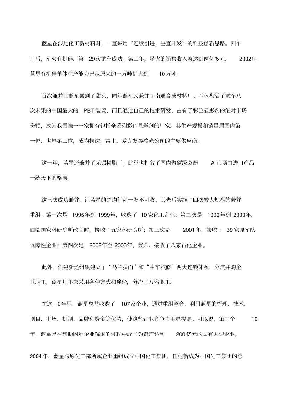 战略管理战略管理_第2页