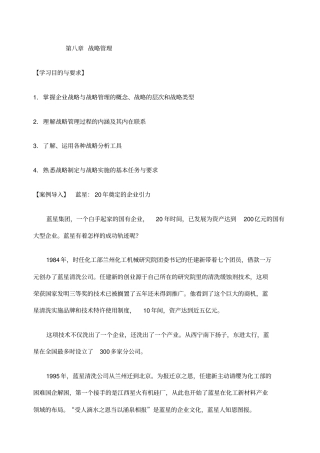 战略管理战略管理