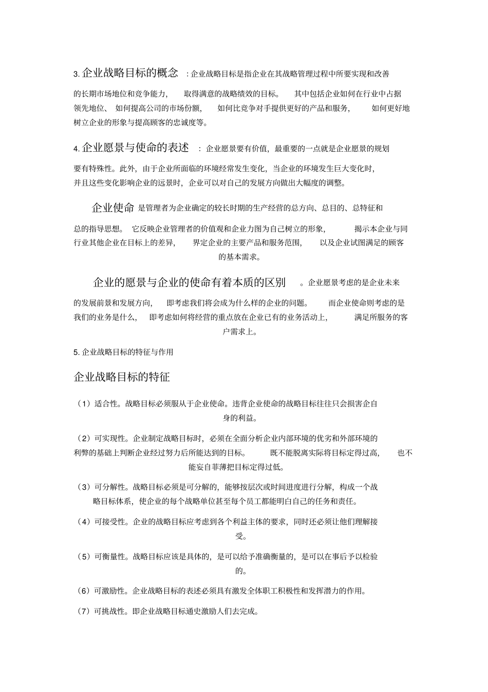 战略管理教程考试重点自考本科_第3页