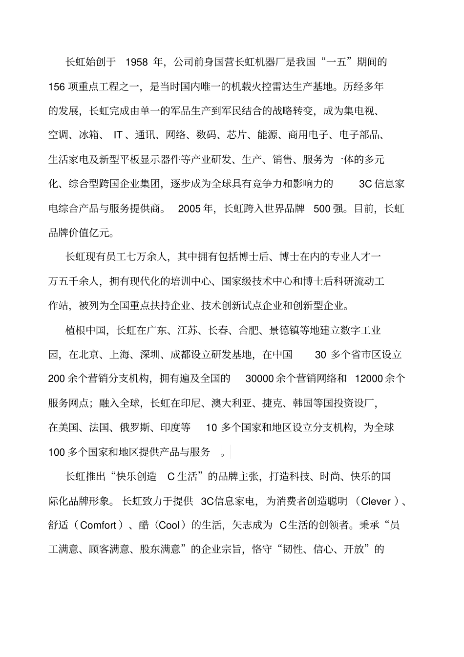 战略管理期末考核_第2页