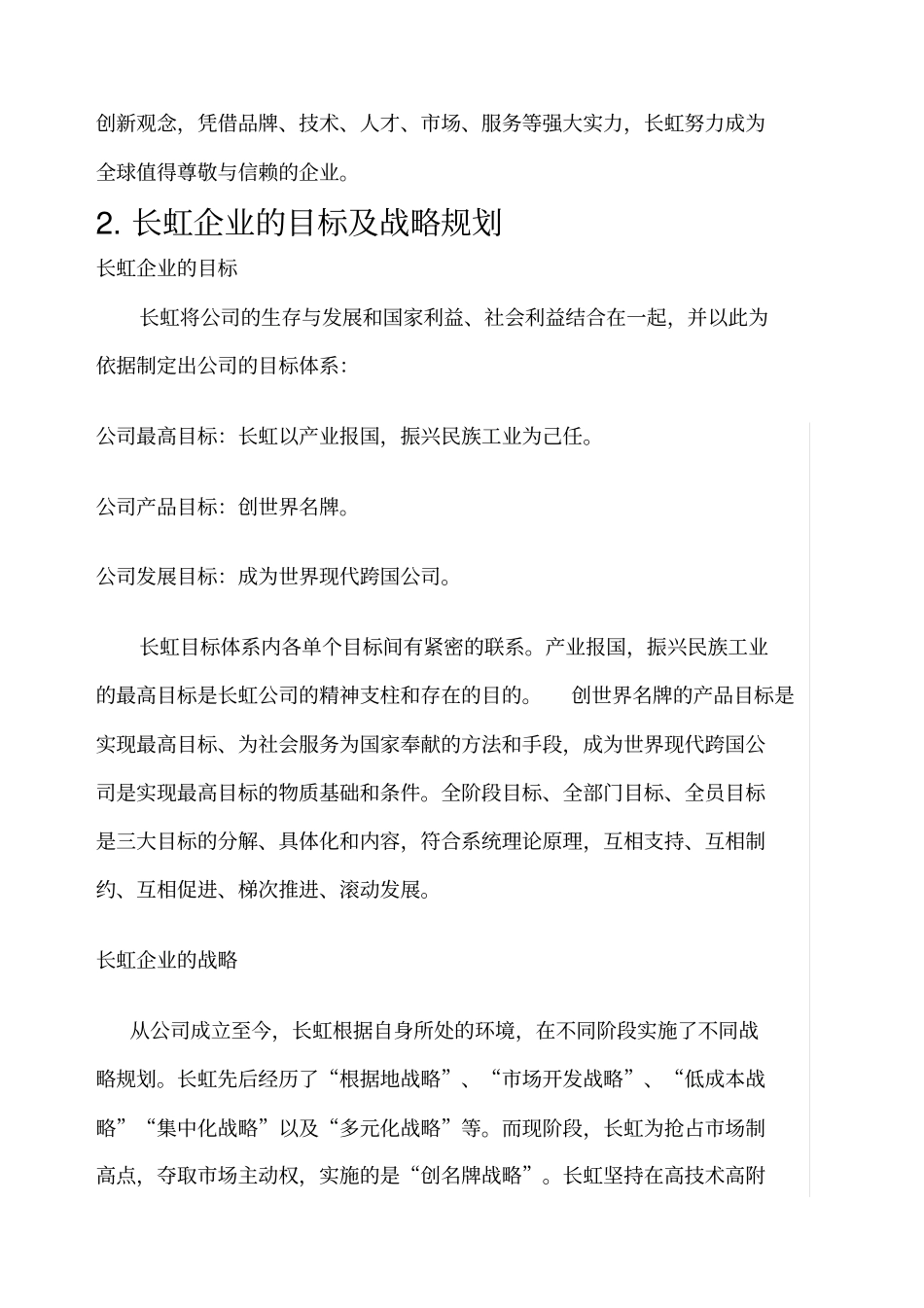 战略管理期末考核_第3页