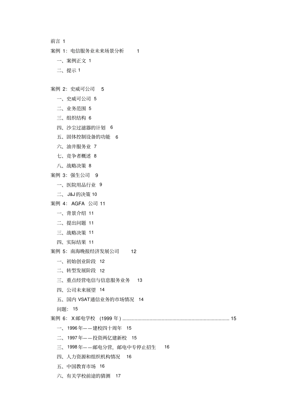 战略管理案例全集_第2页