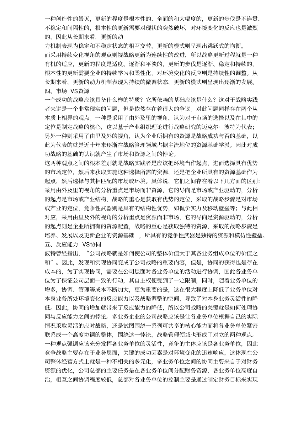 战略管理理论知识_第2页
