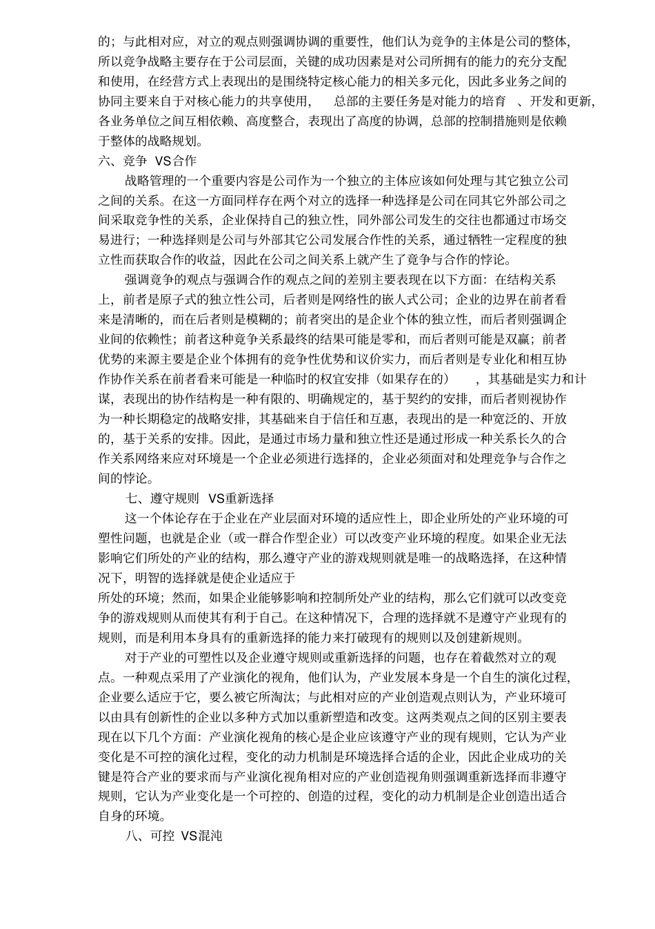战略管理理论知识_第3页