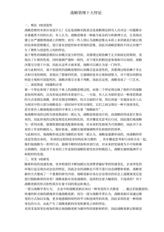 战略管理理论知识