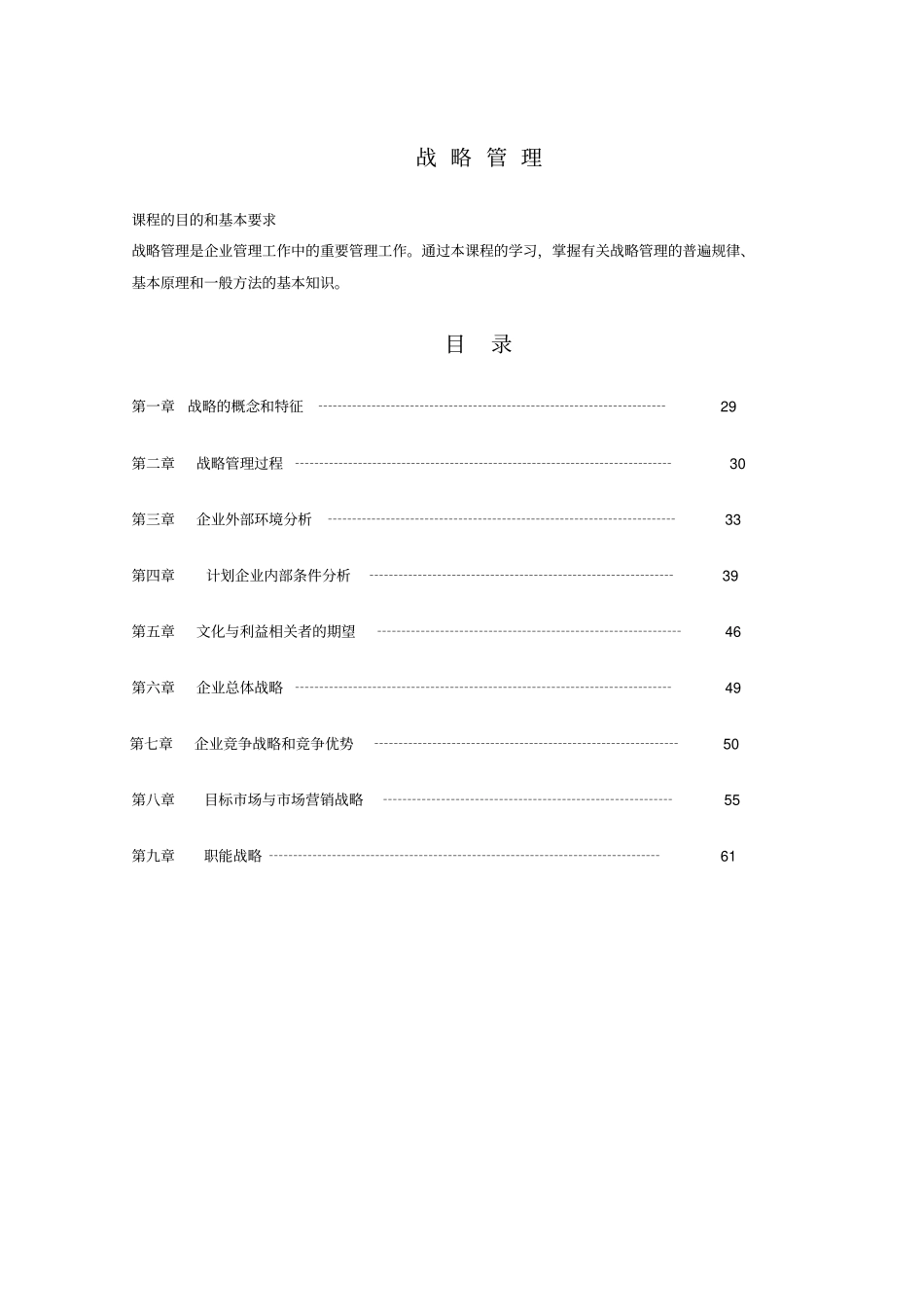 战略管理相关知识培训资料_第1页