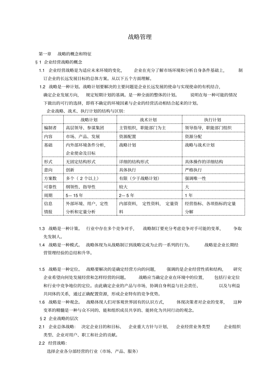战略管理相关知识培训资料_第2页