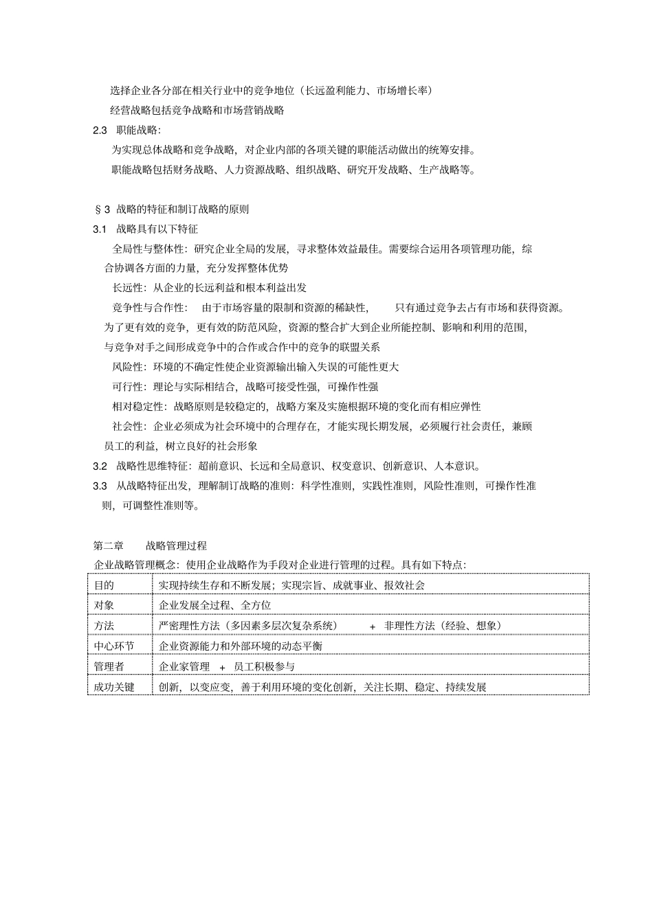 战略管理相关知识培训资料_第3页