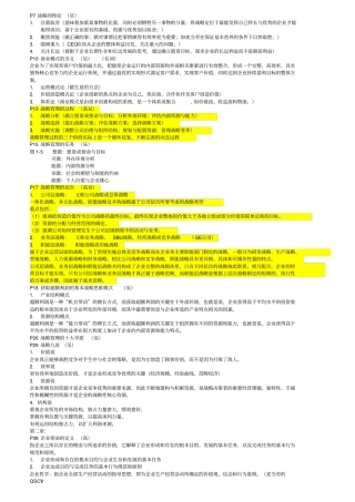 战略管理知识点梳理