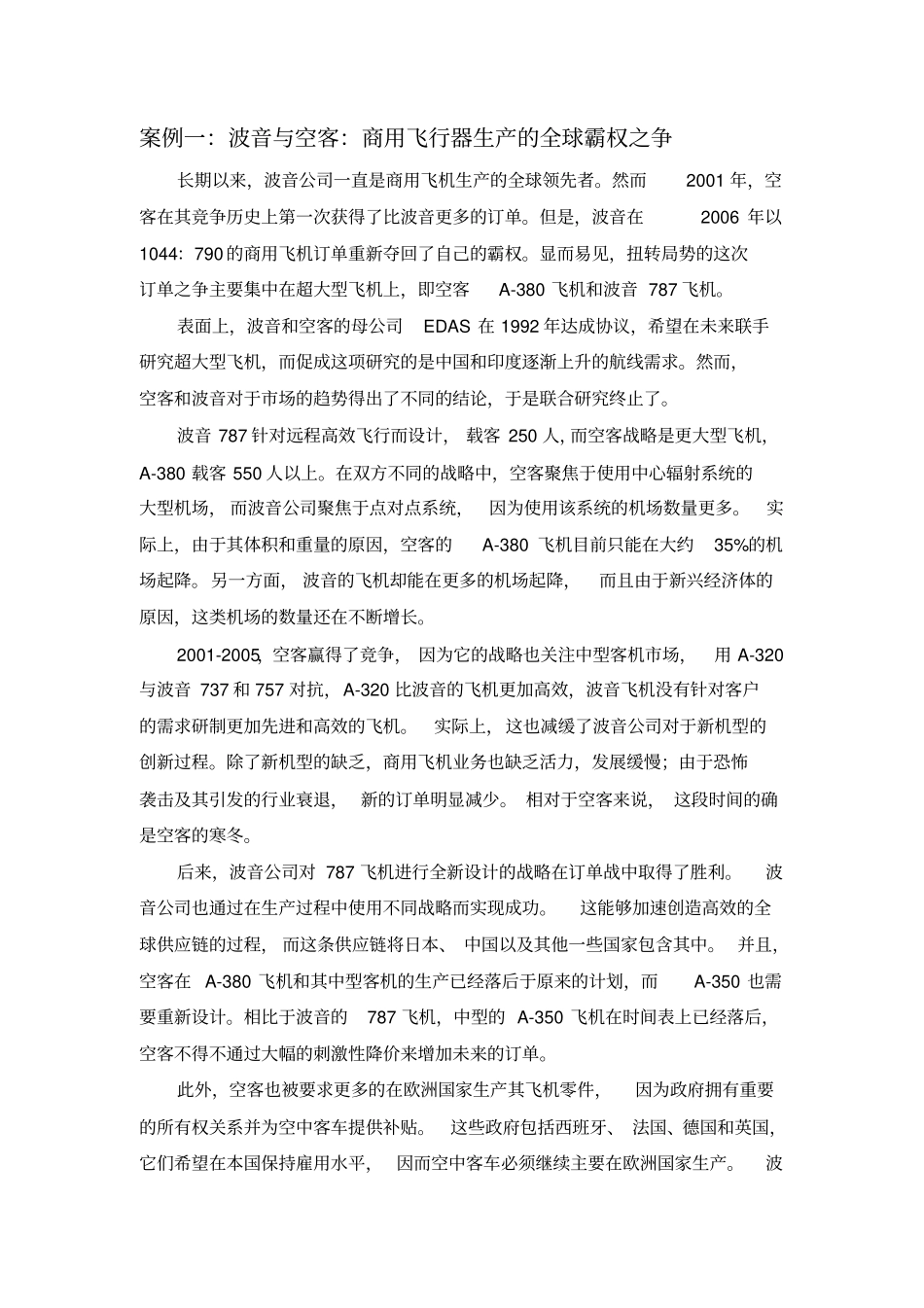 战略管理经典案例汇编_第1页