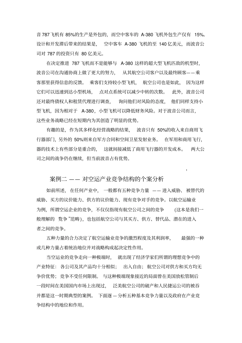 战略管理经典案例汇编_第2页