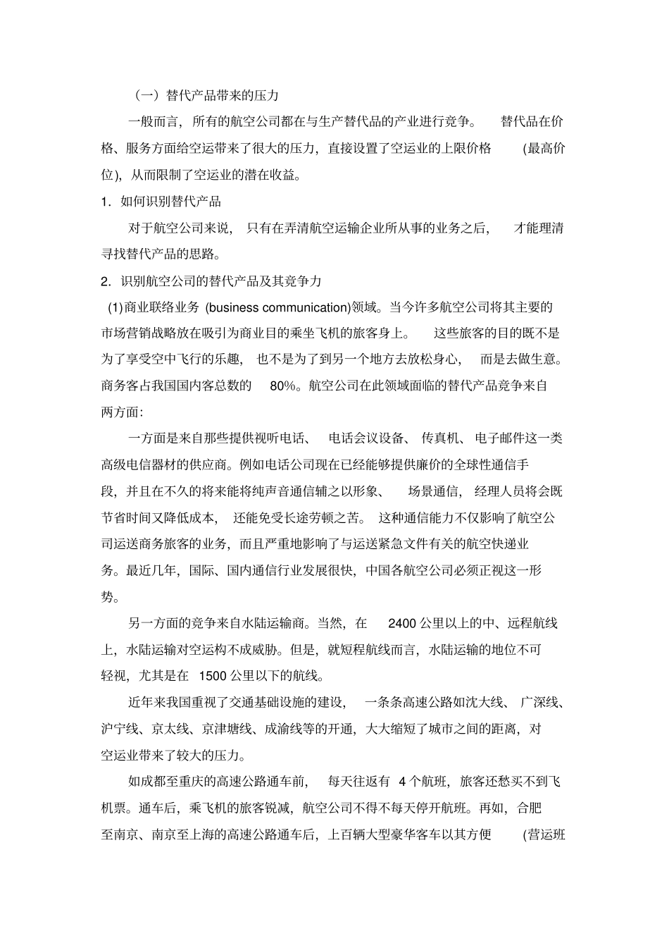 战略管理经典案例汇编_第3页