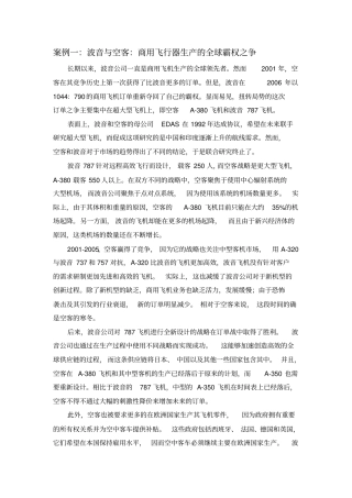 战略管理经典案例汇编