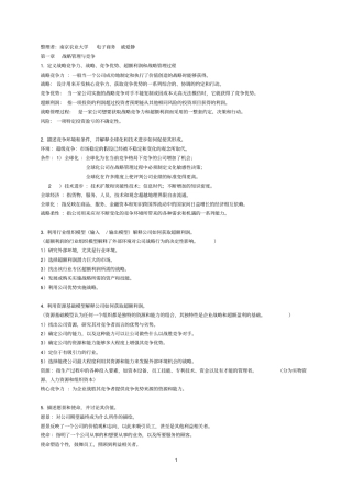 战略管理竞争与全球化重点复习