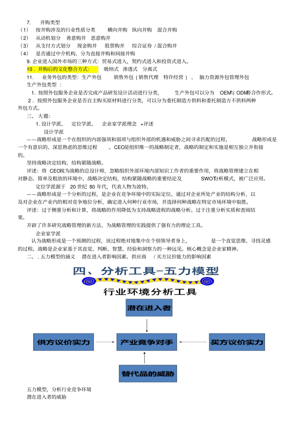 战略管理考试复习资料_第2页