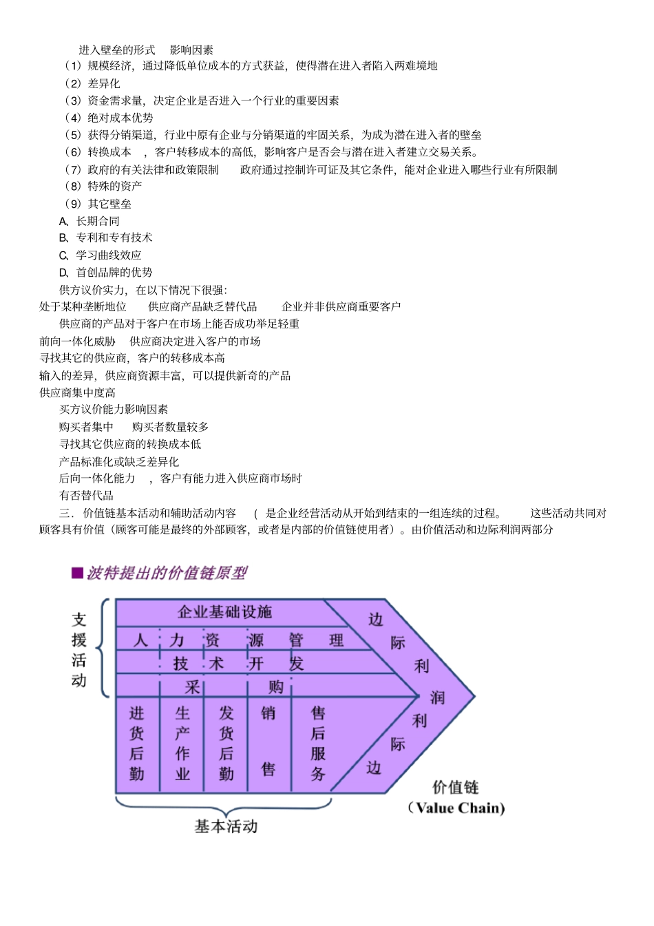 战略管理考试复习资料_第3页