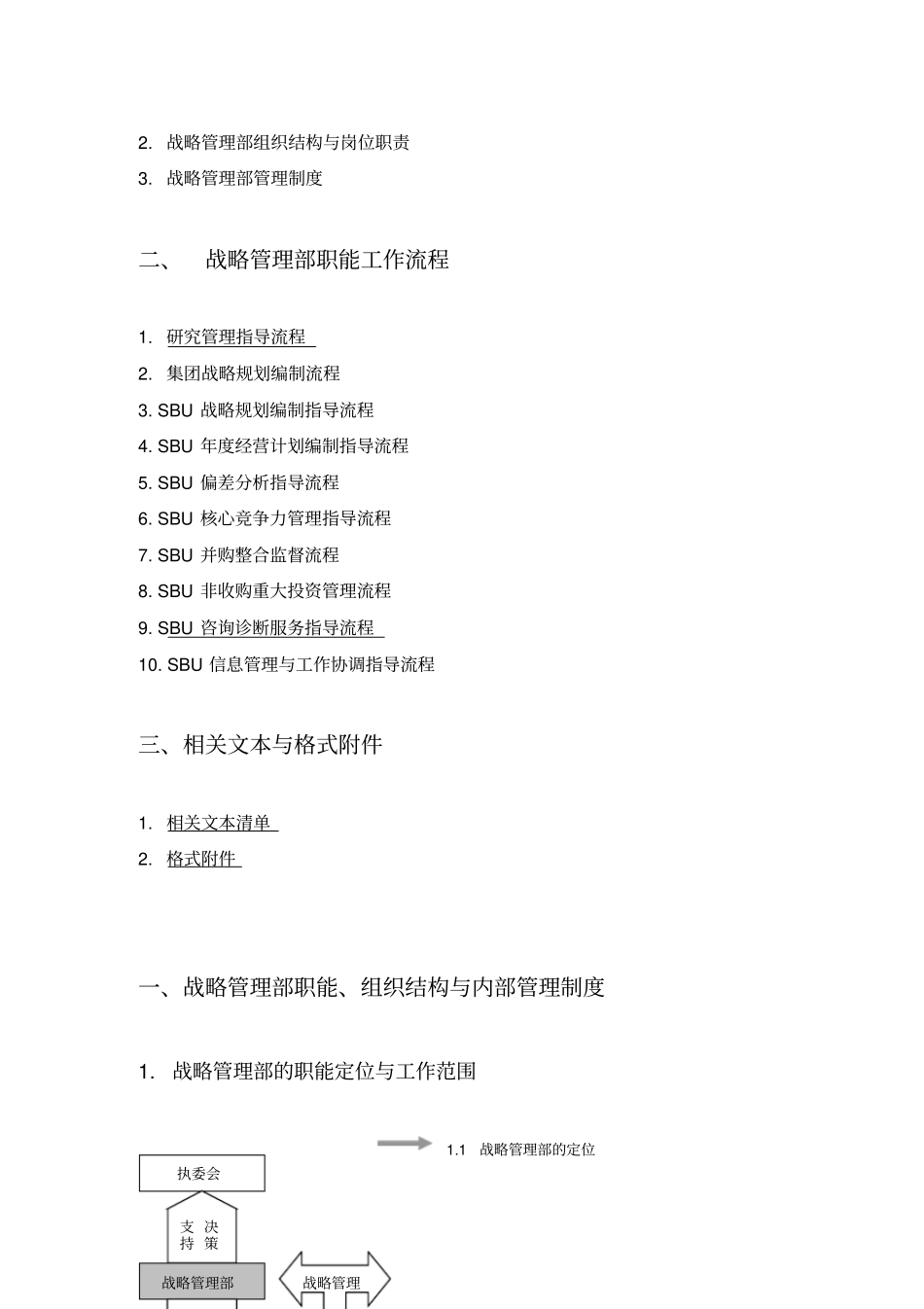 战略管理职能和工作流程_第2页