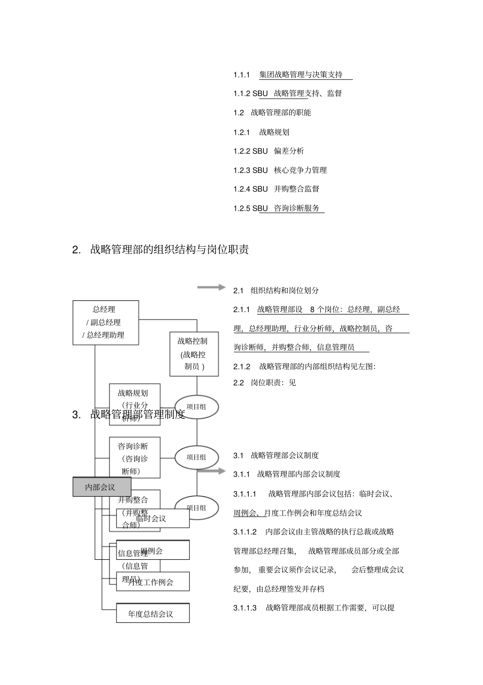 战略管理职能和工作流程_第3页