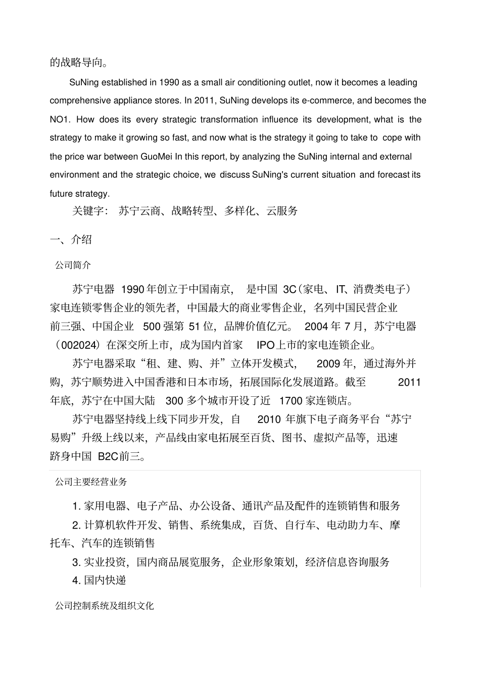 战略管理苏宁分析_第3页