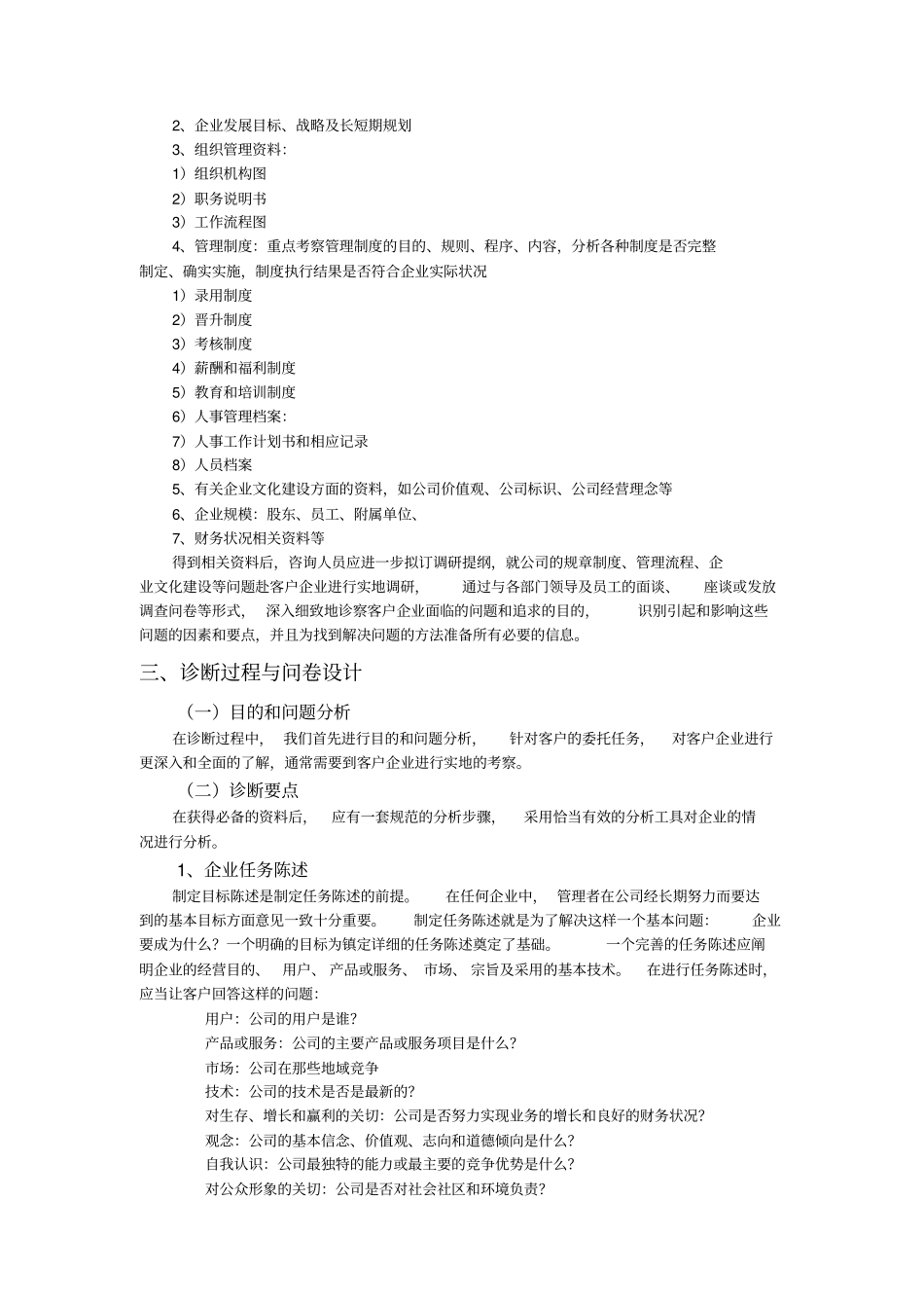 战略管理诊断报告_第2页