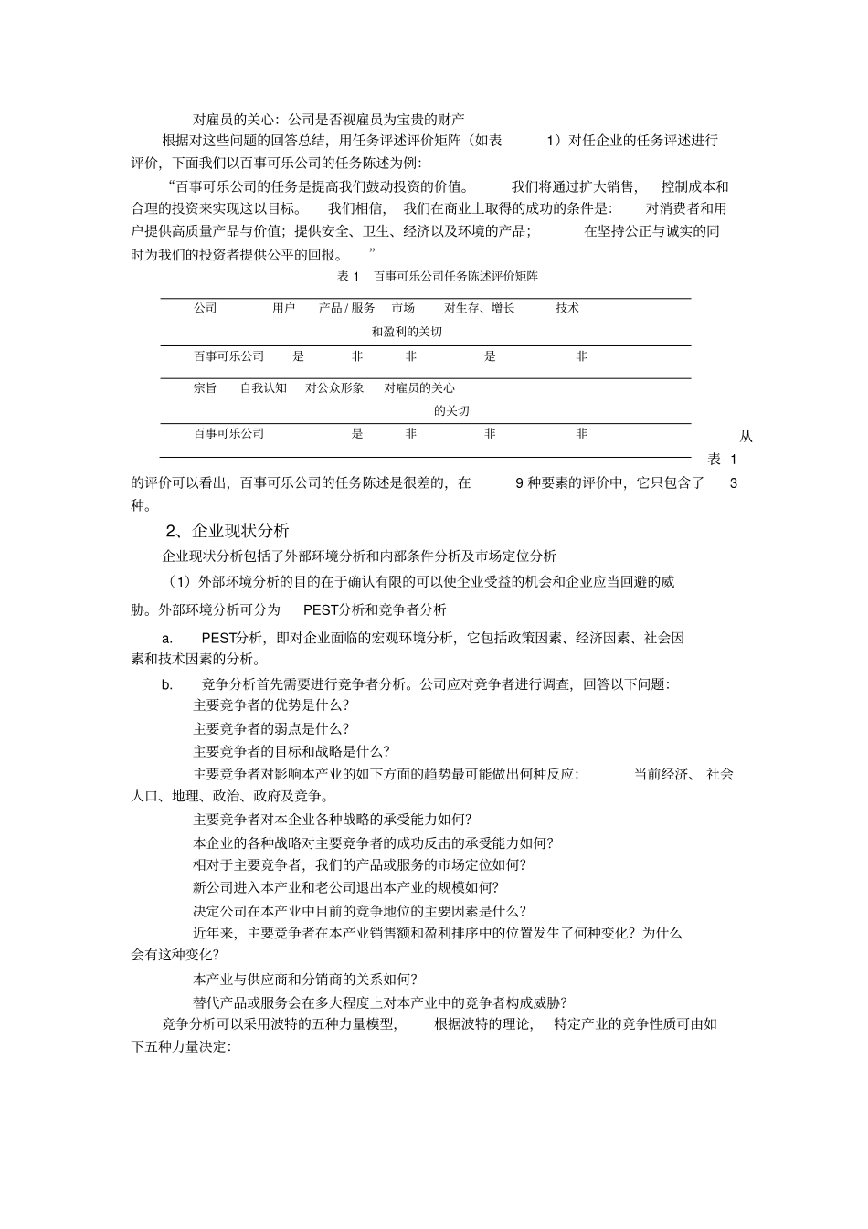 战略管理诊断报告_第3页